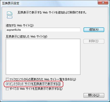 IE の互換表示設定