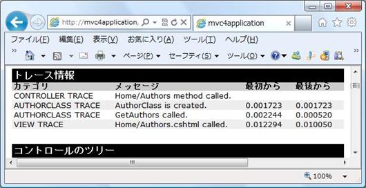 トレースビューアの表示 トレースビューアの表示