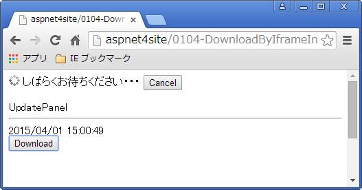 UpdateProgress の表示 UpdateProgress の表示