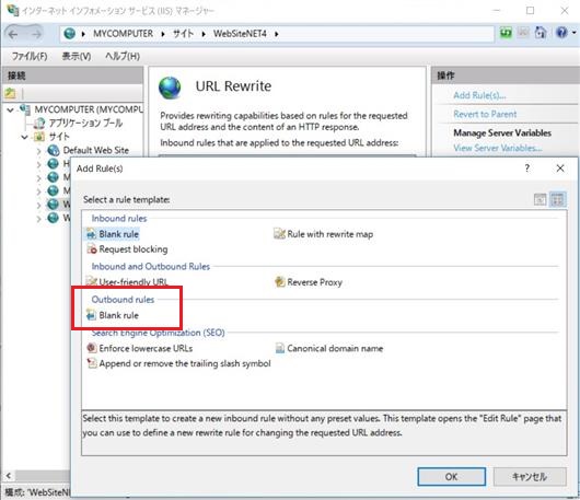 URL Rewrite Module の Outbound Rules