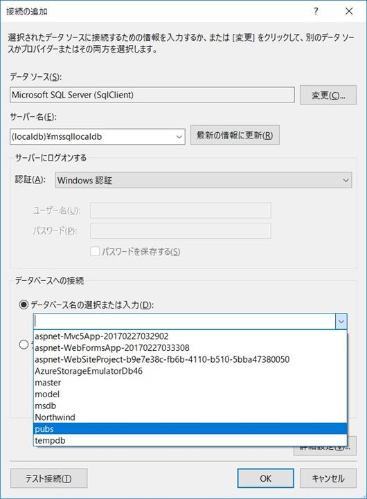 VS2015 を LocalDB に接続