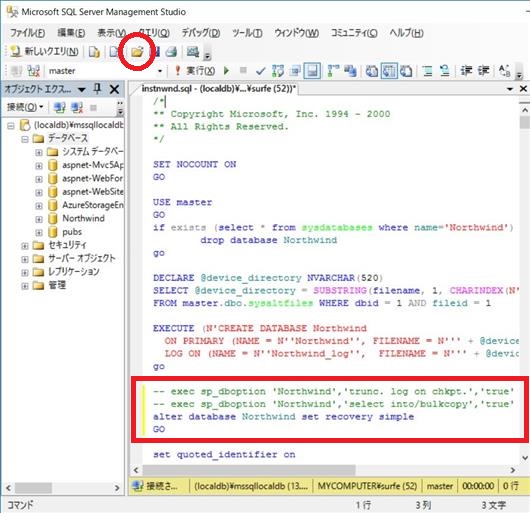SSMS を LocalDB に接続