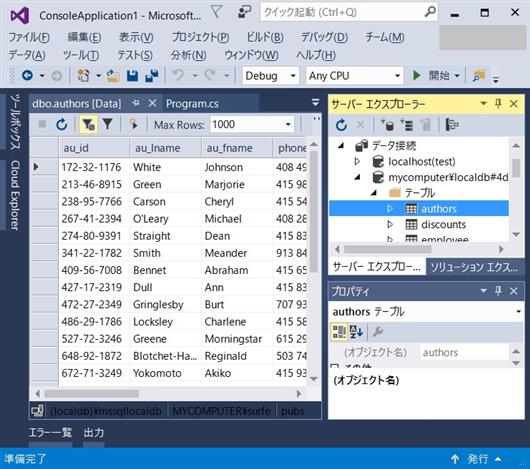 VS2015 から Pubs に接続