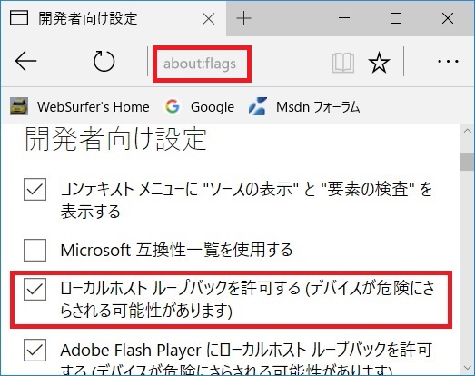 ローカルホストループバックの許可 ローカルホストループバックの許可