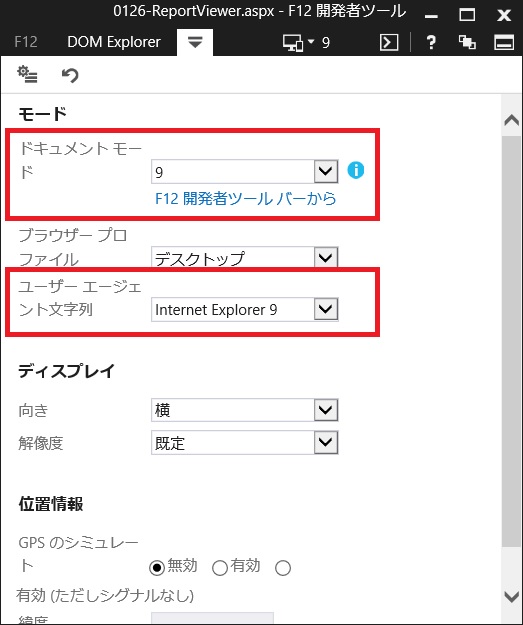 F12 開発者ツール F12 開発者ツール