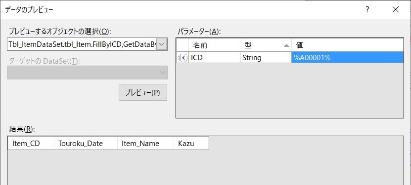 データのプレビュー