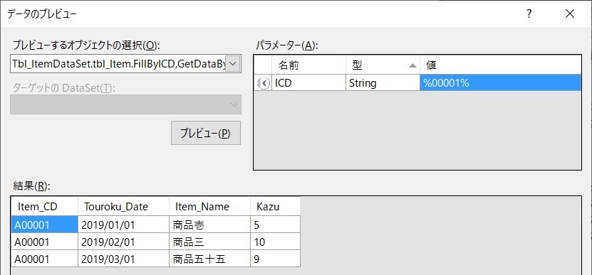 データのプレビュー