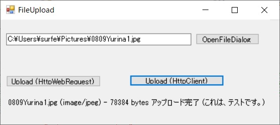 HttpClient でファイルをアップロード