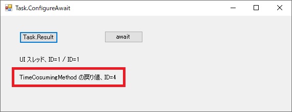 ConfigureAwait メソッドの使用
