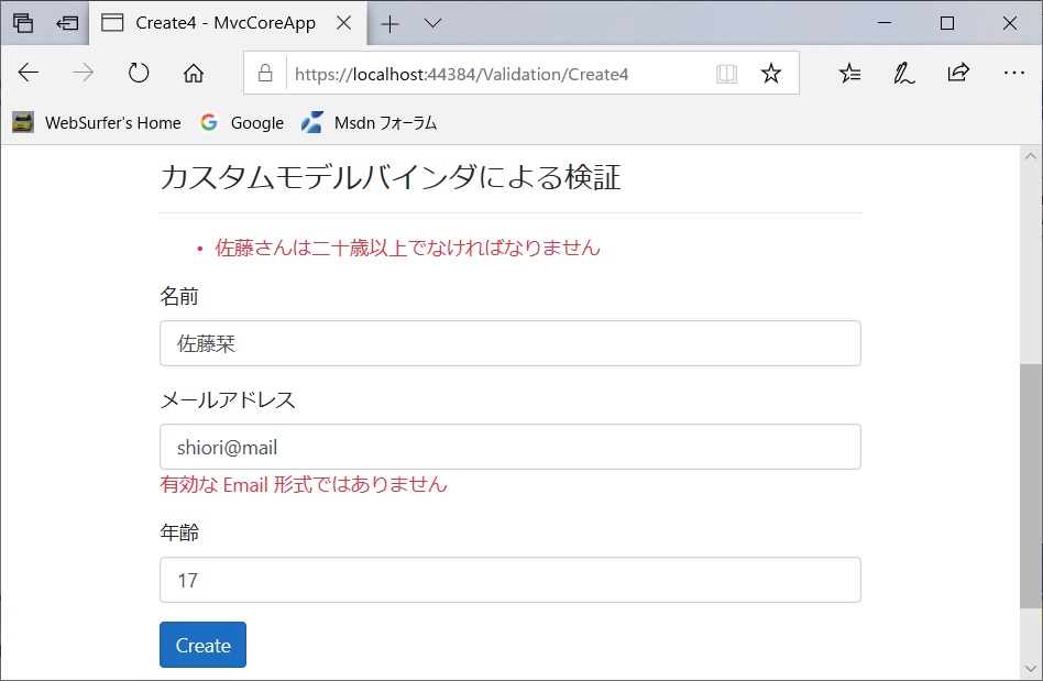 カスタムモデルバインダ (Core 3.1) カスタムモデルバインダ (Core 3.1)