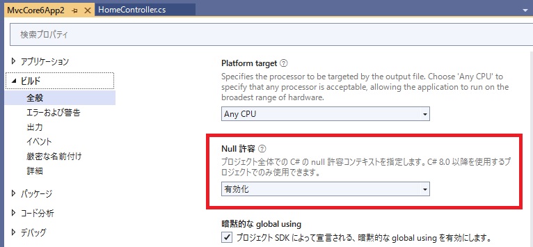 NULL 許容参照型