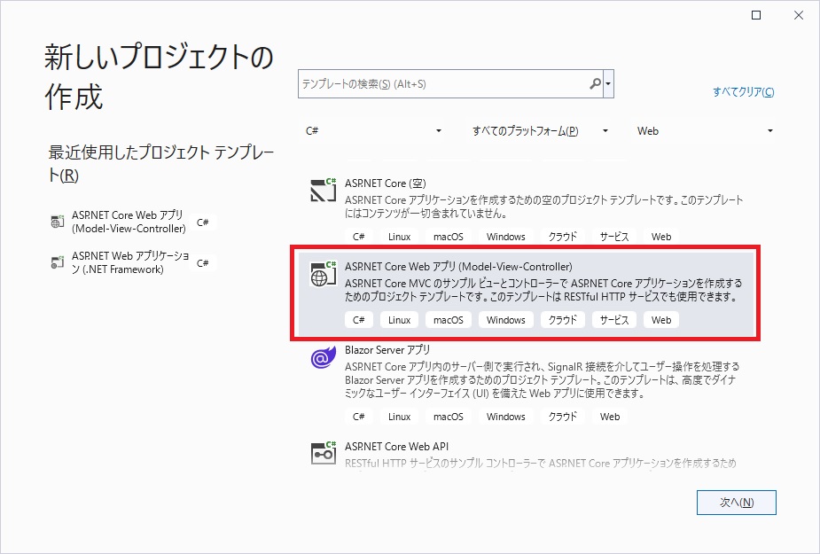 新しいプロジェクトの作成