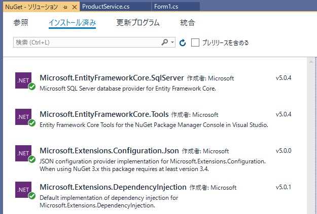 NuGet パッケージのインストール