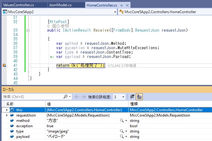モデルバインディングに成功