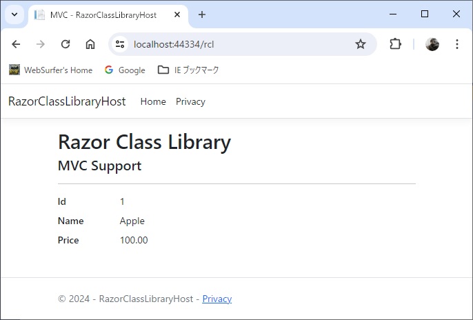 Razor クラスライブラリの利用