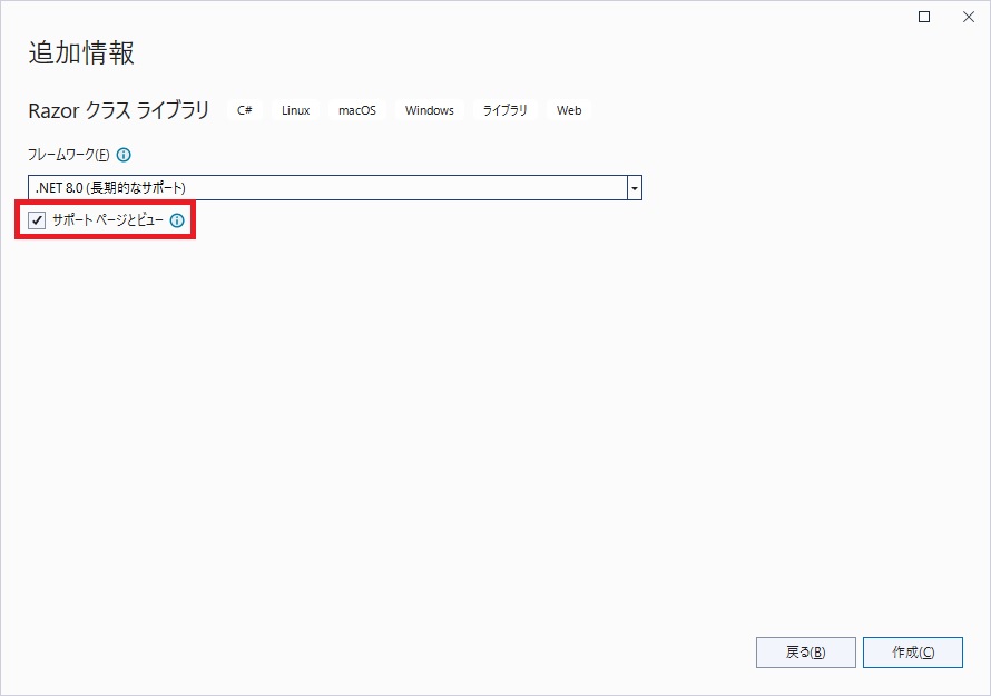 ［サポート ページとビュー］にチェック