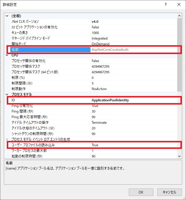 アプリケーションプールの詳細設定