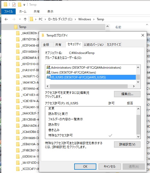 C:\Windows\Temp のセキュリティ