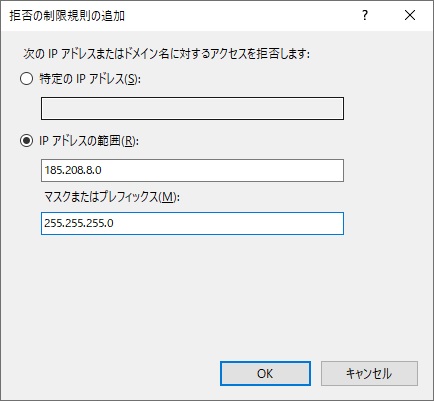 拒否の制限規則の追加