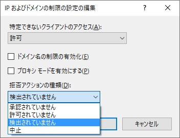 IP およびドメインの制限の編集