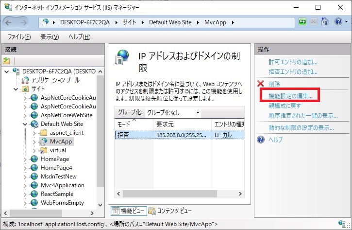 機能設定の編集