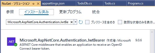 NuGet パッケージのインストール