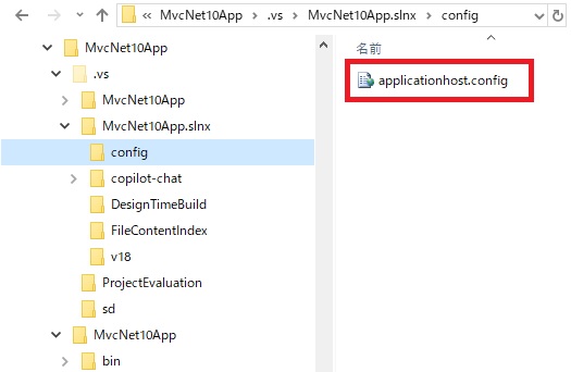 VS2026 の ApplicationHost.config
