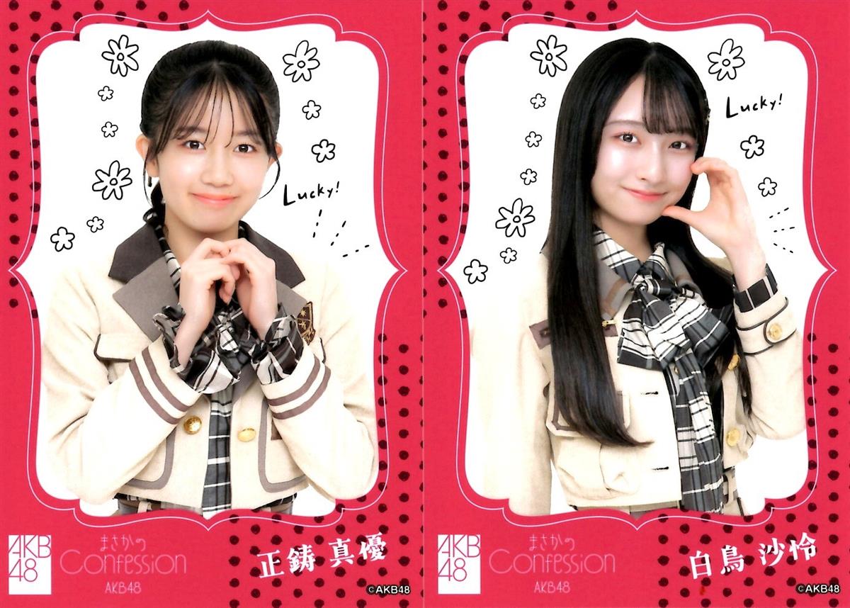 正鋳真優・白鳥沙怜