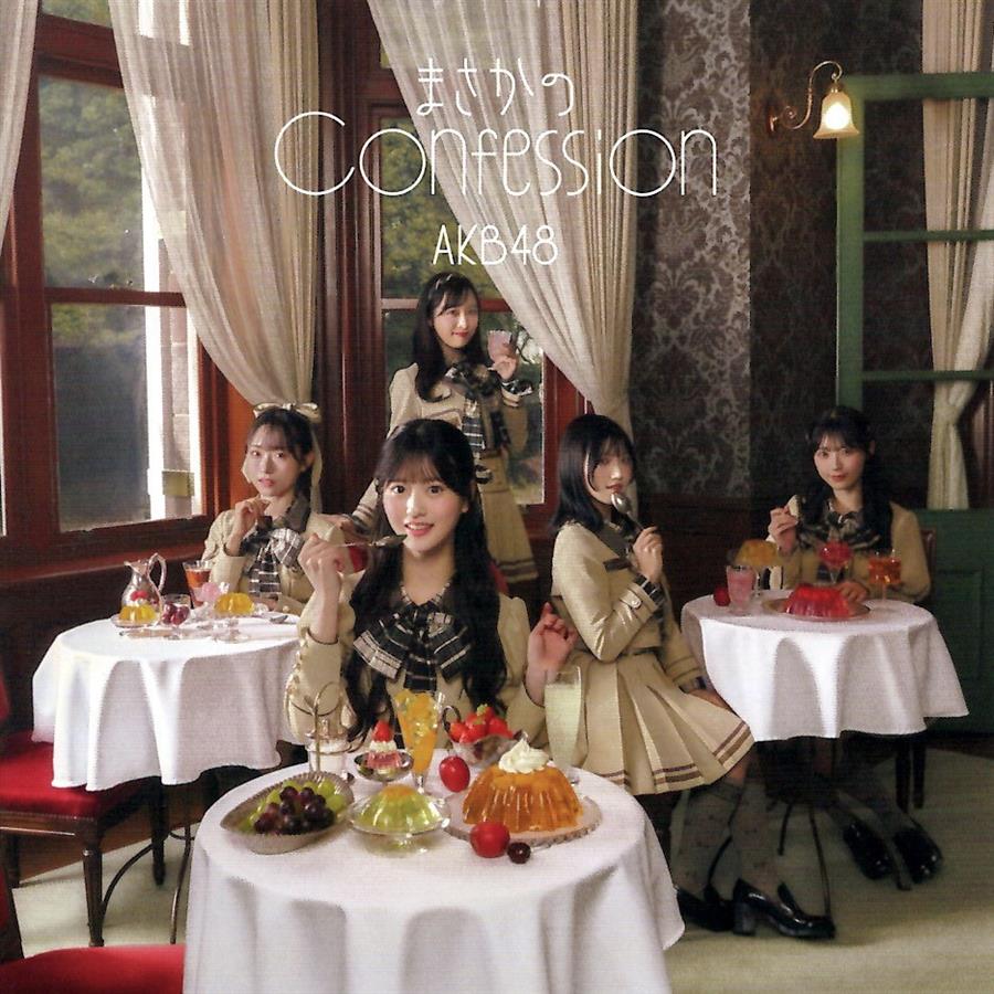 「まさかの Confession」OS 盤