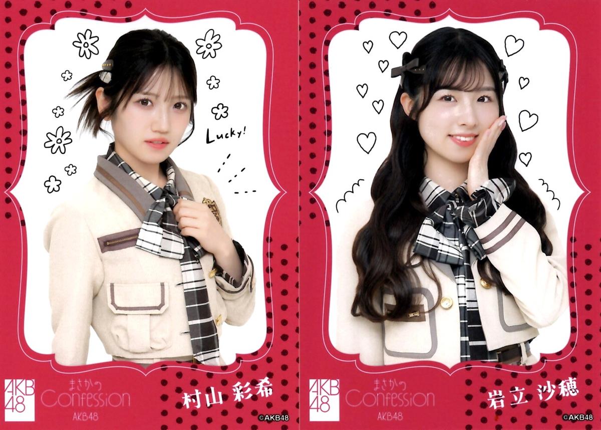村山彩希・岩立沙穂