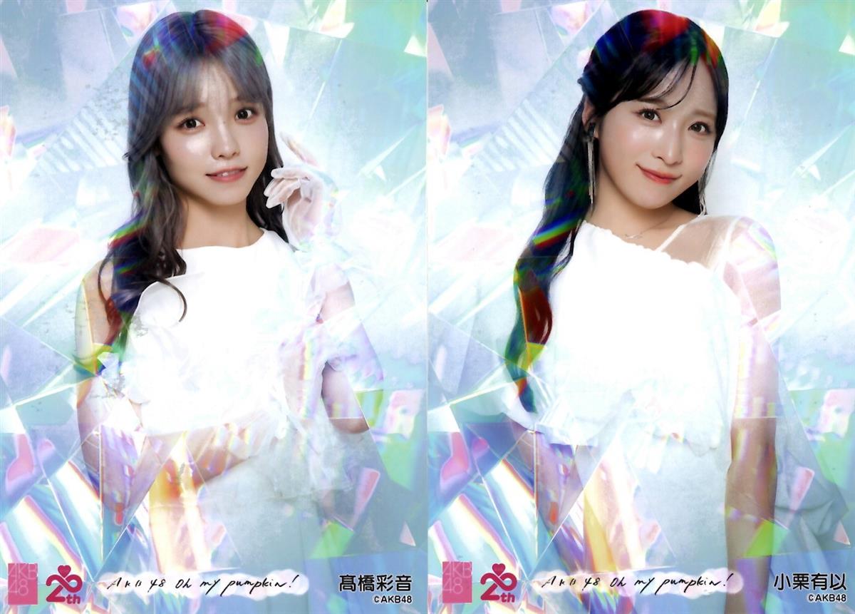 髙橋彩音・小栗有以 髙橋彩音・小栗有以