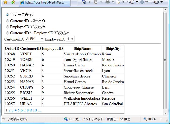 「SelectCommand の切り替え」サンプルコードの実行イメージ