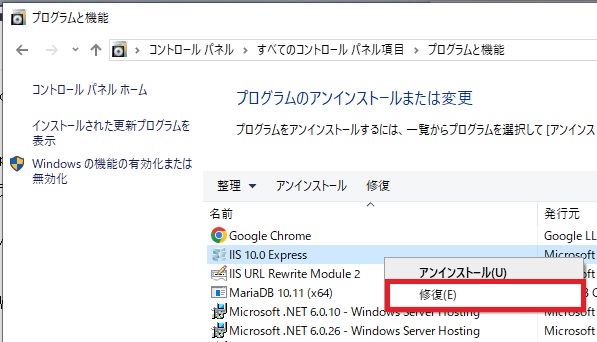 IIS Express の修復