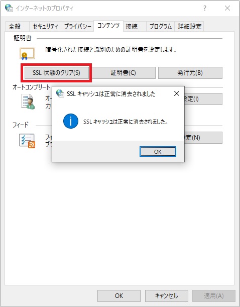 SSL 状態のクリア