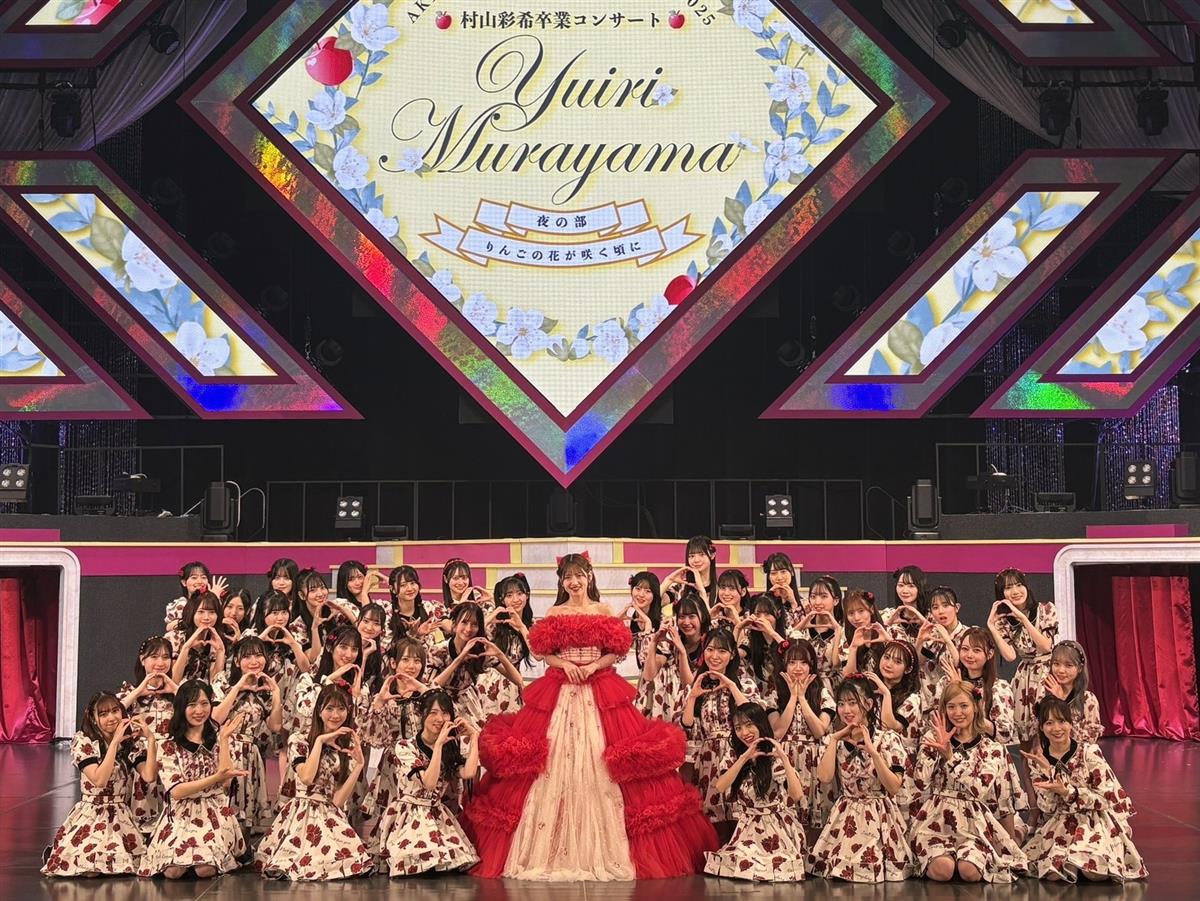 村山彩希卒業コンサート 夜の部