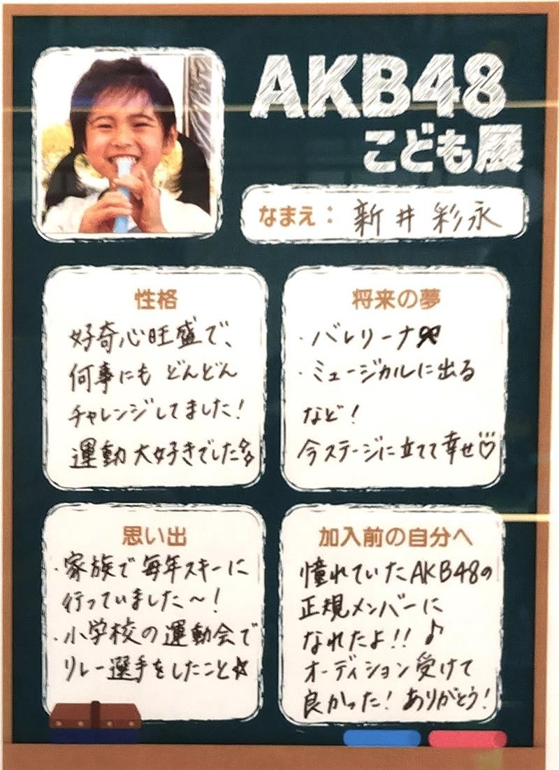新井彩永＠こども展