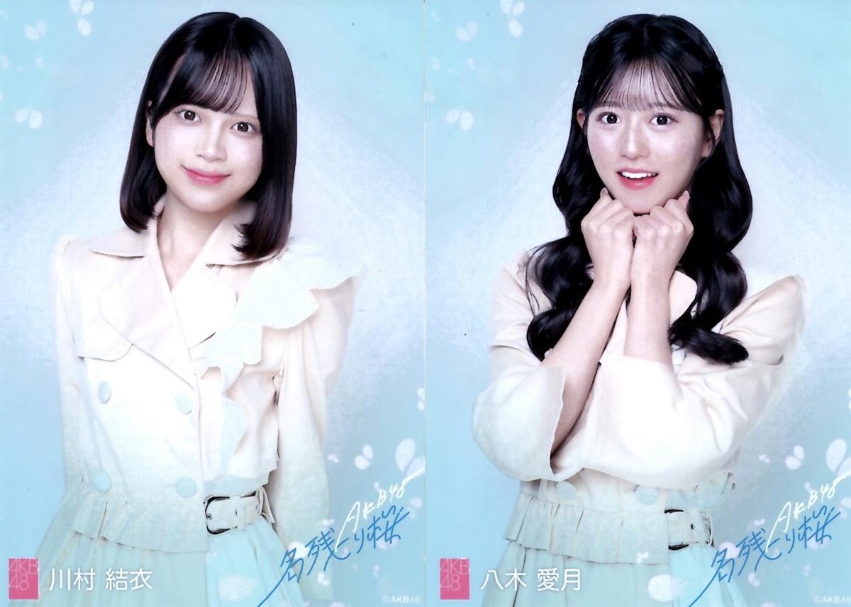 川村結衣・八木愛月