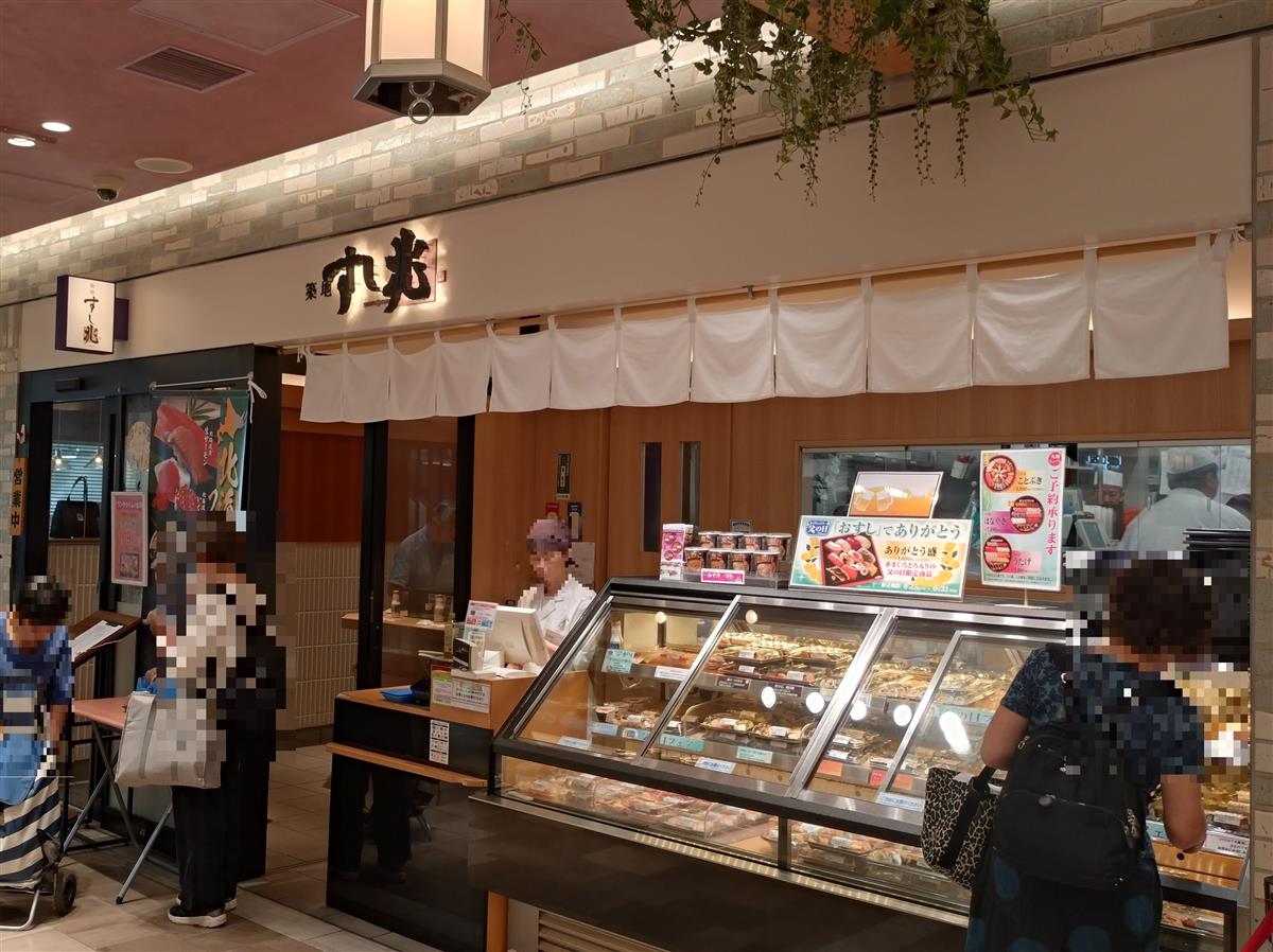 大船 すし兆