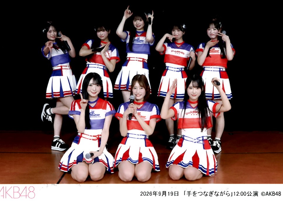 2026/9/19「手をつなぎながら」公演のメンバー